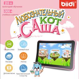 item search image for 7 Inch Kids Tablet Russian Children Laptop Learning Education Computer For Toddler Preschool Studying Educational Montessori Toy